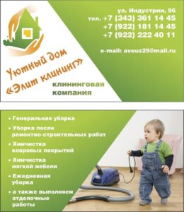 Визитки для клининговой компании в Москве