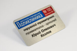 Печать бейджей для медработников в Москве