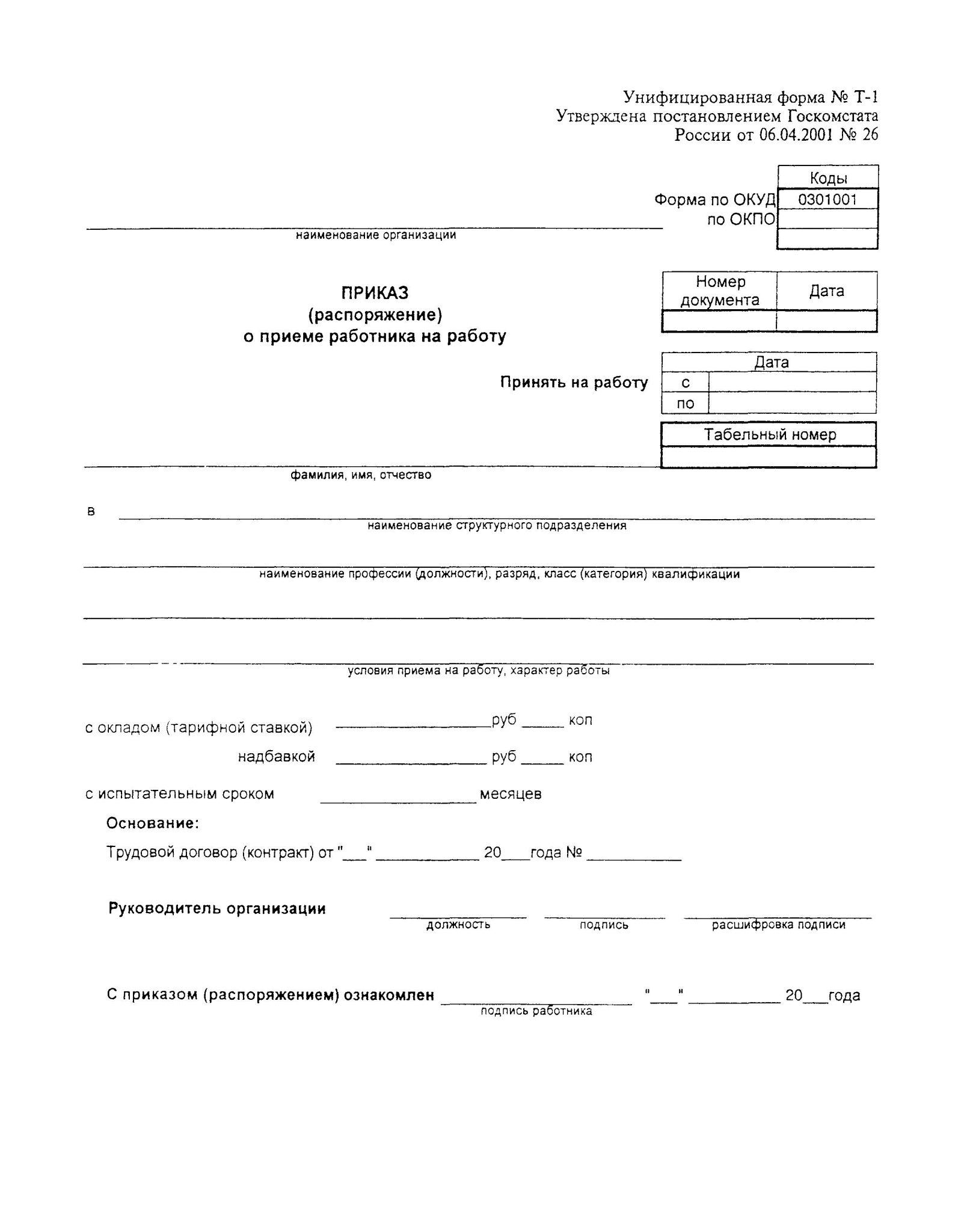 Печать бланков приказа в Химках - низкие цены в типографии TPRINT