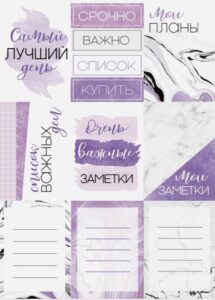 Печать наклеек для ежедневника в Москве