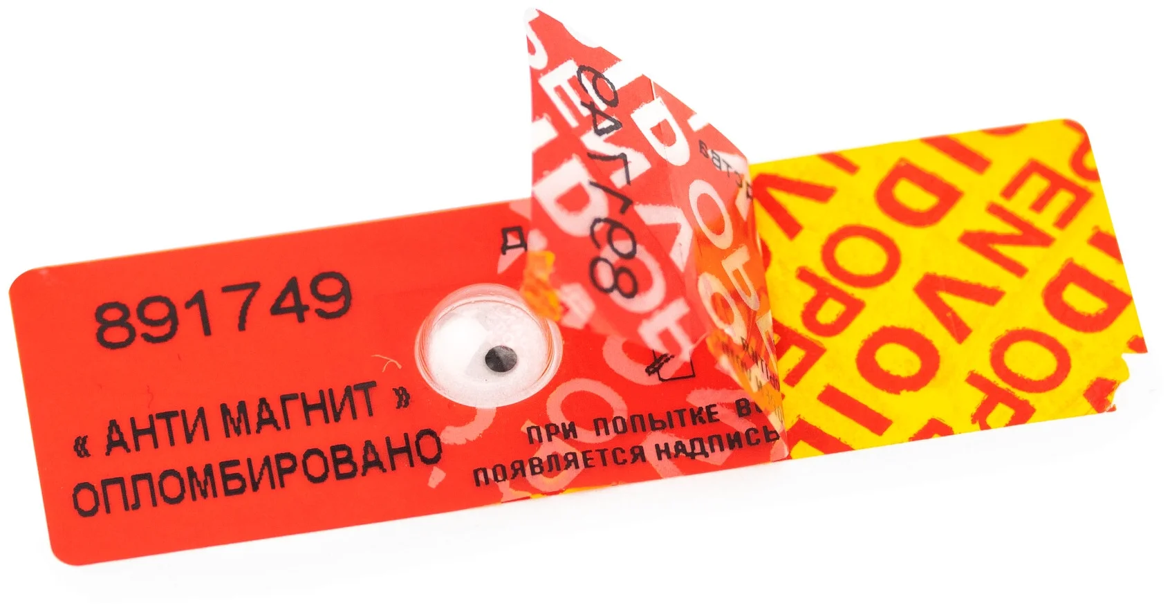 заказать Изготовление антимагнитных наклеек