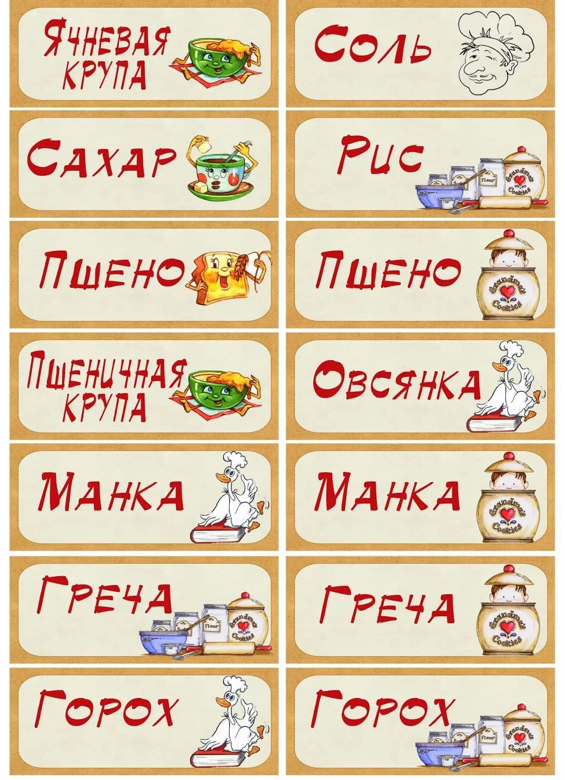 Печать наклеек на банки с крупами на заказ
