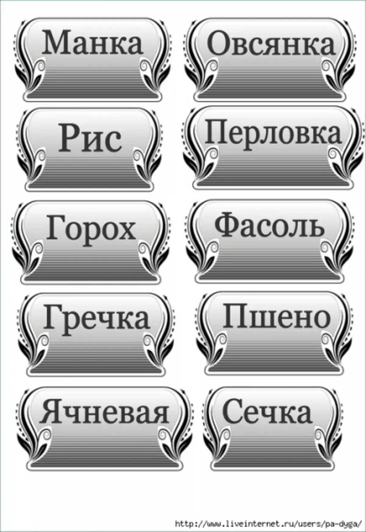 Печать наклеек на банки с крупами