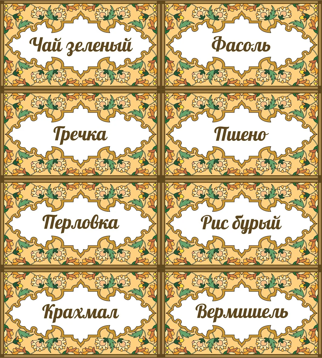 Печать наклеек на банки с крупами в типографии