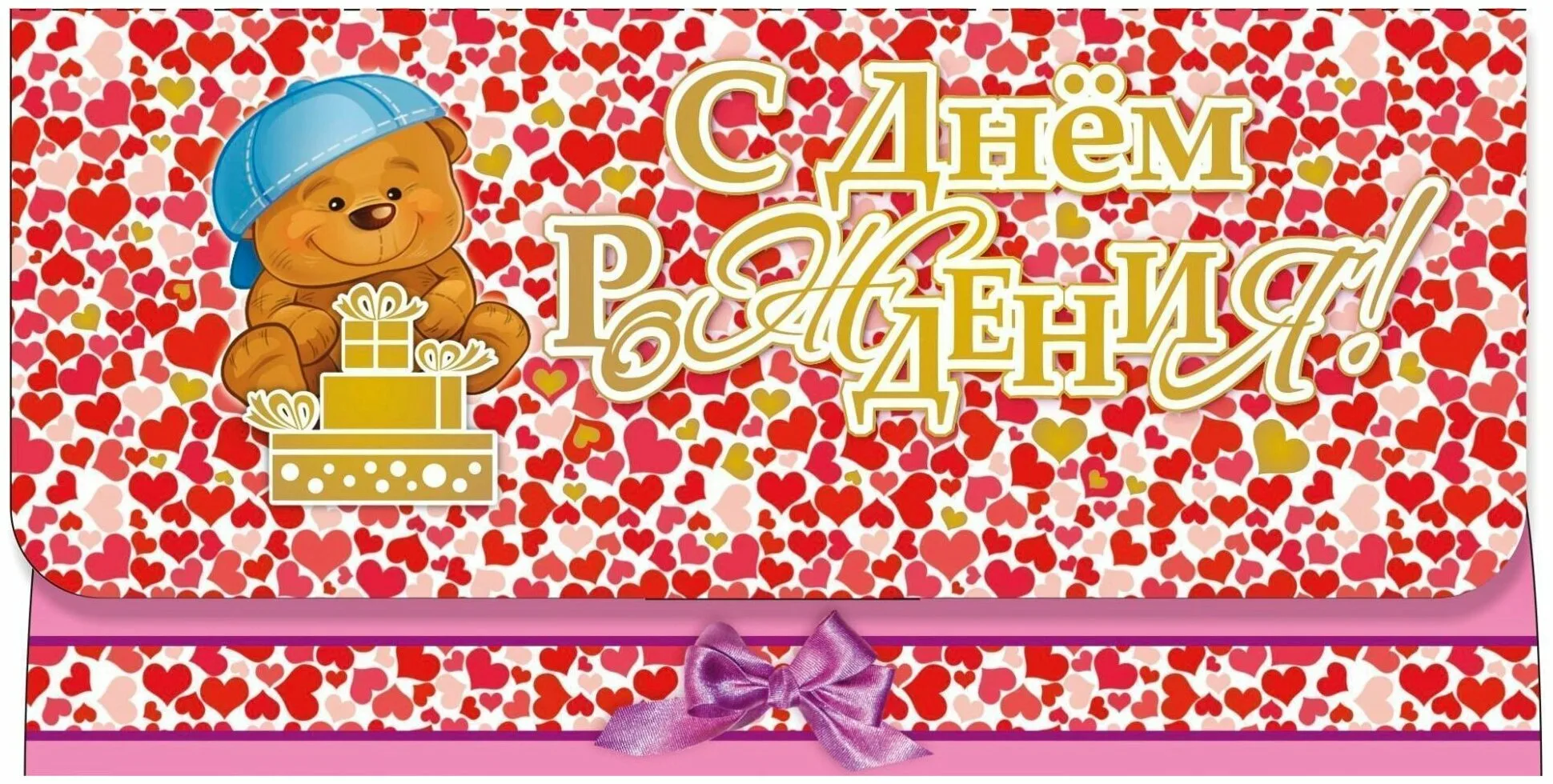 Печать наклеек на конверт с Днем Рождения в tprint