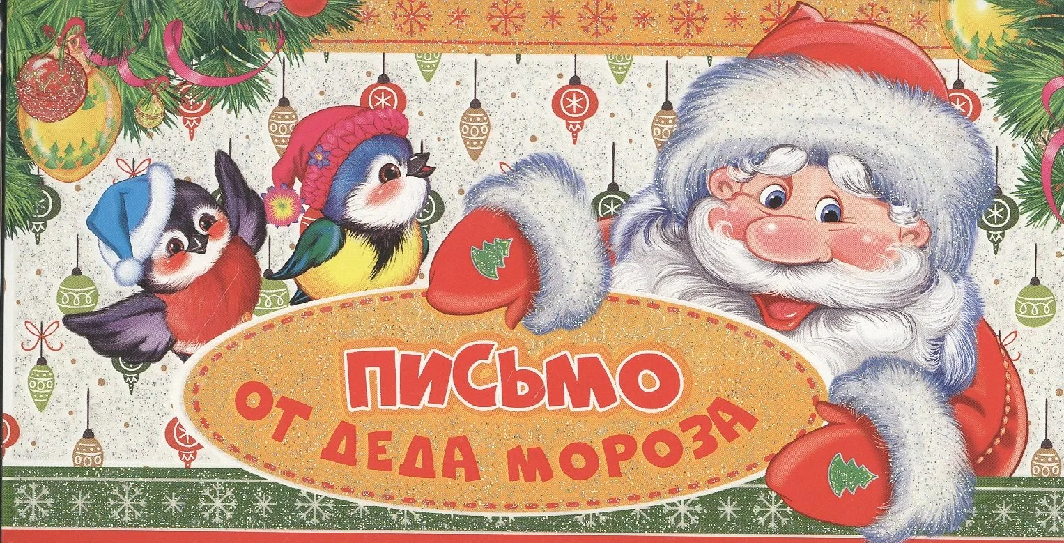 Печать наклеек на посылку от Деда Мороза дешево