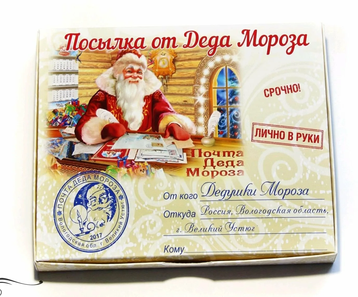 Печать наклеек на посылку от Деда Мороза онлайн
