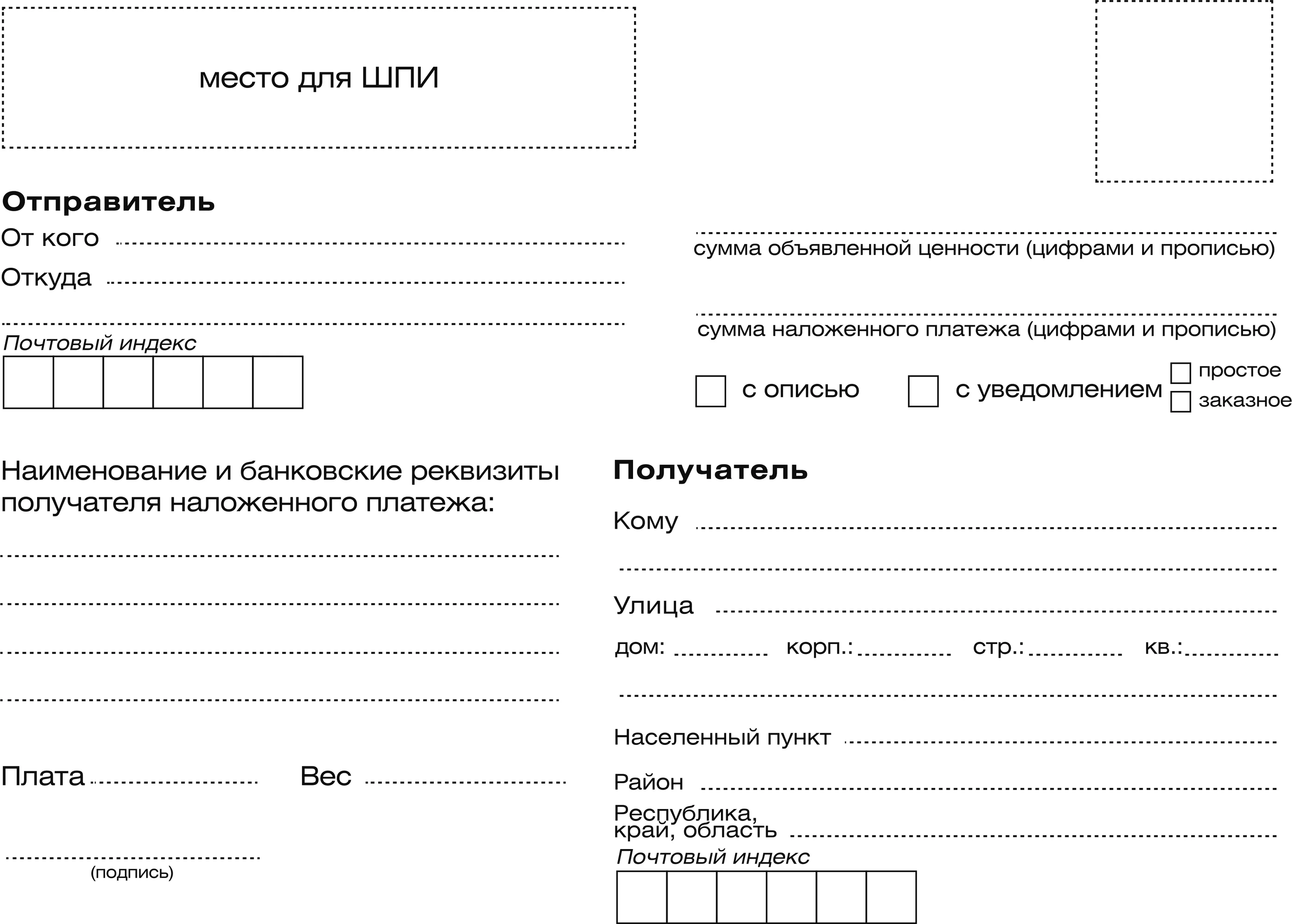 Печать наклеек на посылку почта России в tprint