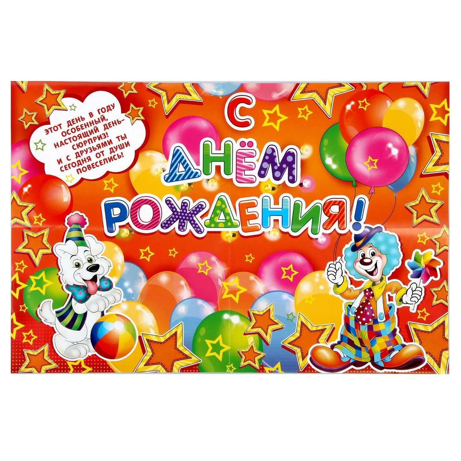 Печать плакатов с Днем Рождения недорого