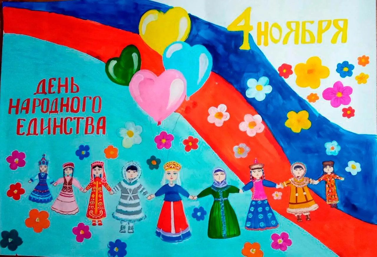 Изготовление плакатов ко дню народного единства недорого