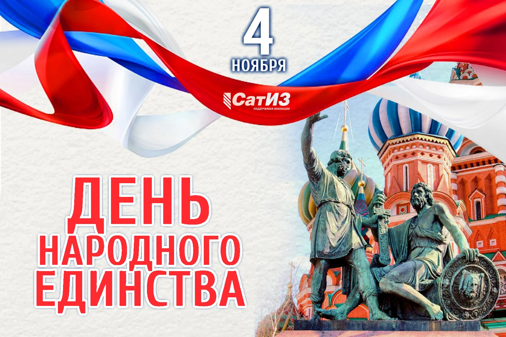 Изготовление плакатов ко дню народного единства дешево