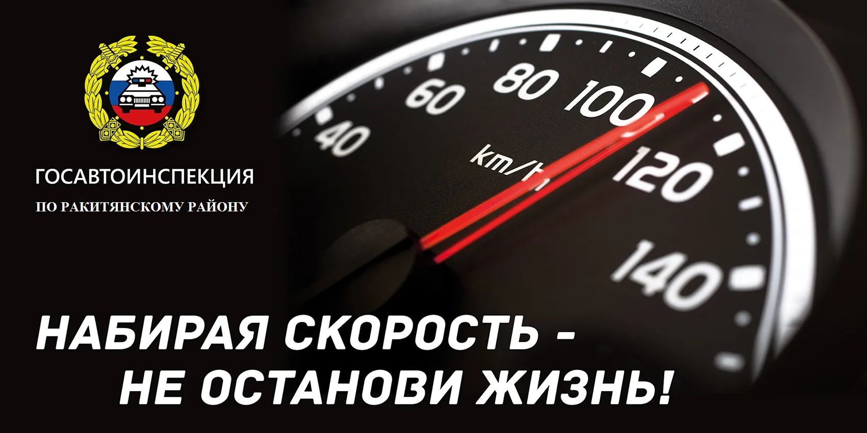 Печать плакатов на тему жизнь дороже скорости дешево