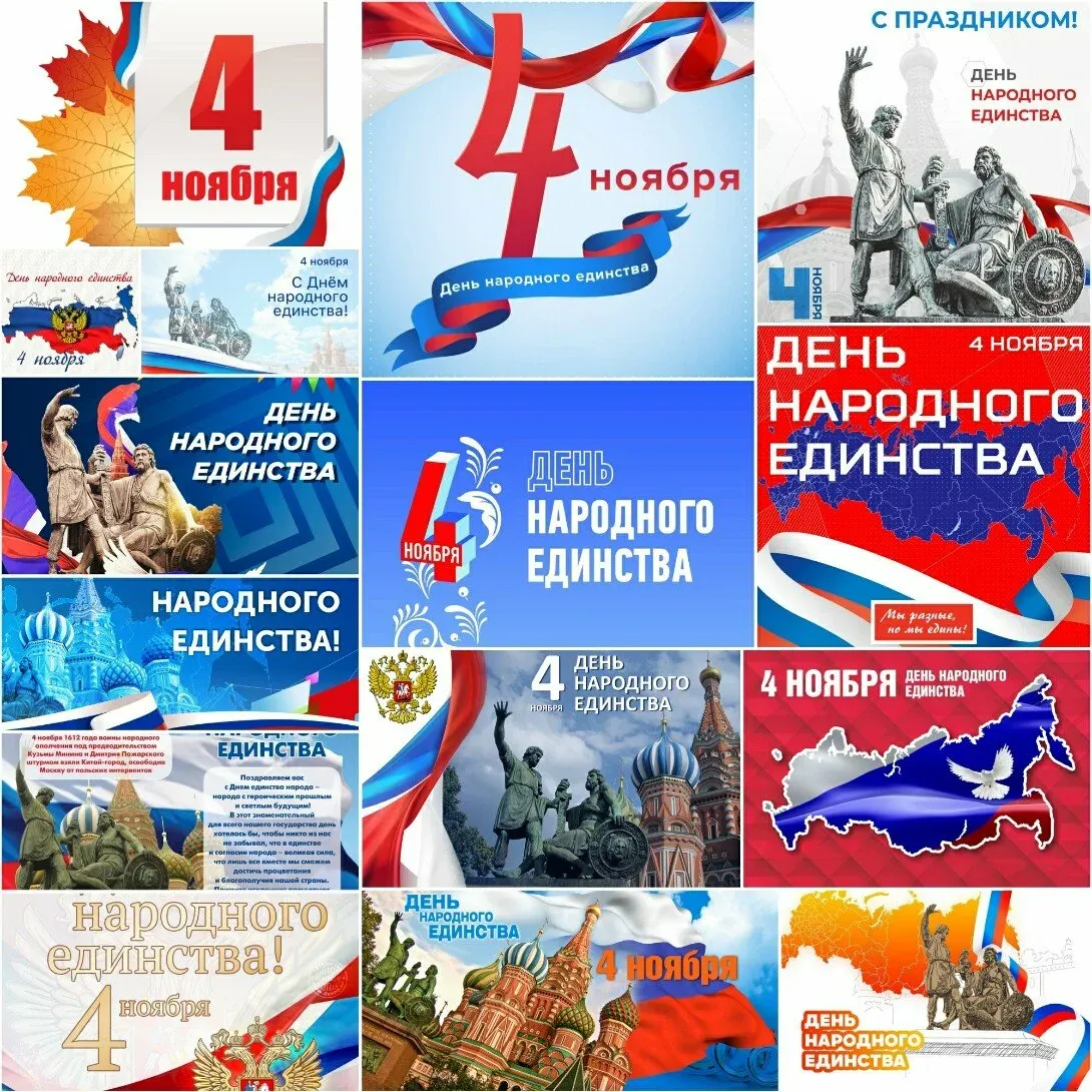 Изготовление плакатов ко дню народного единства на заказ
