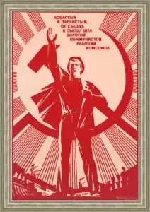 Печать советских плакатов в Москве