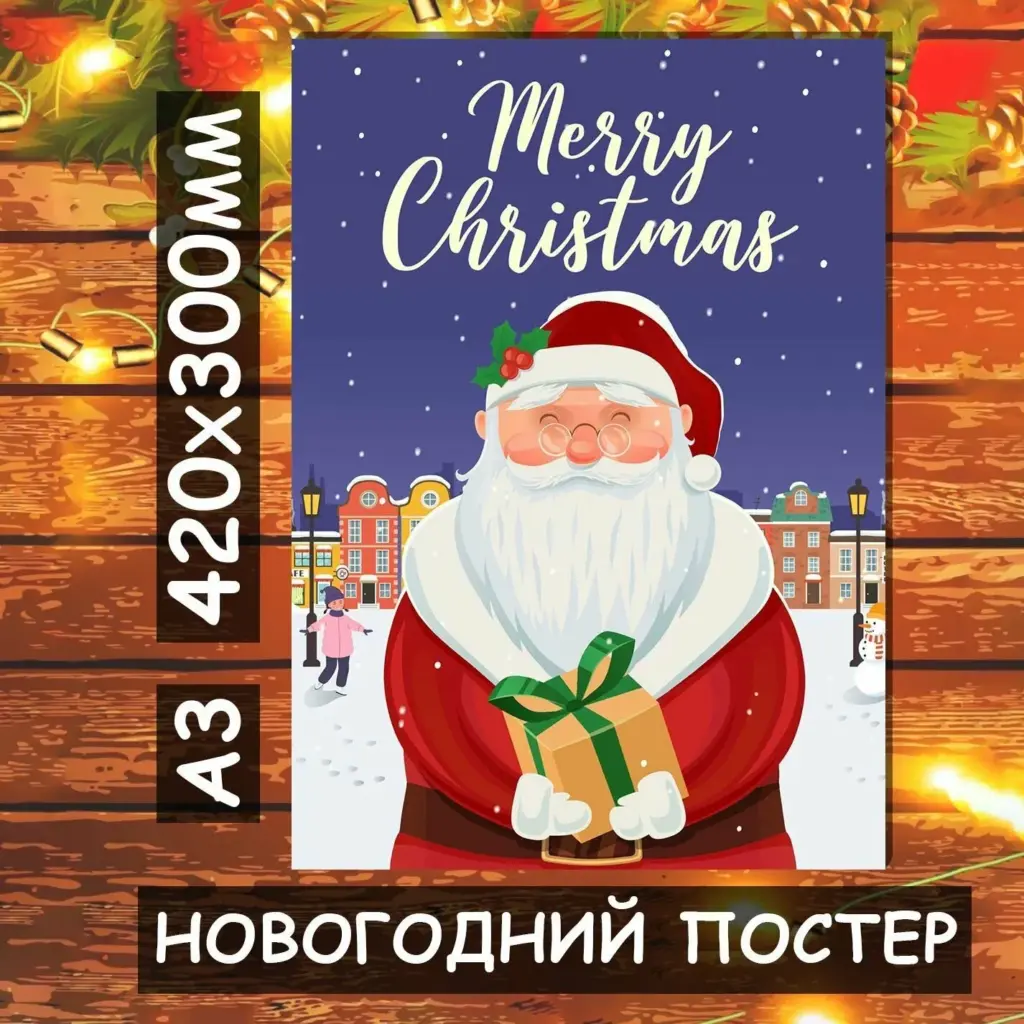 Печать новогодних постеров в Москве