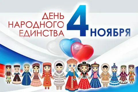 Изготовление плакатов ко дню народного единства