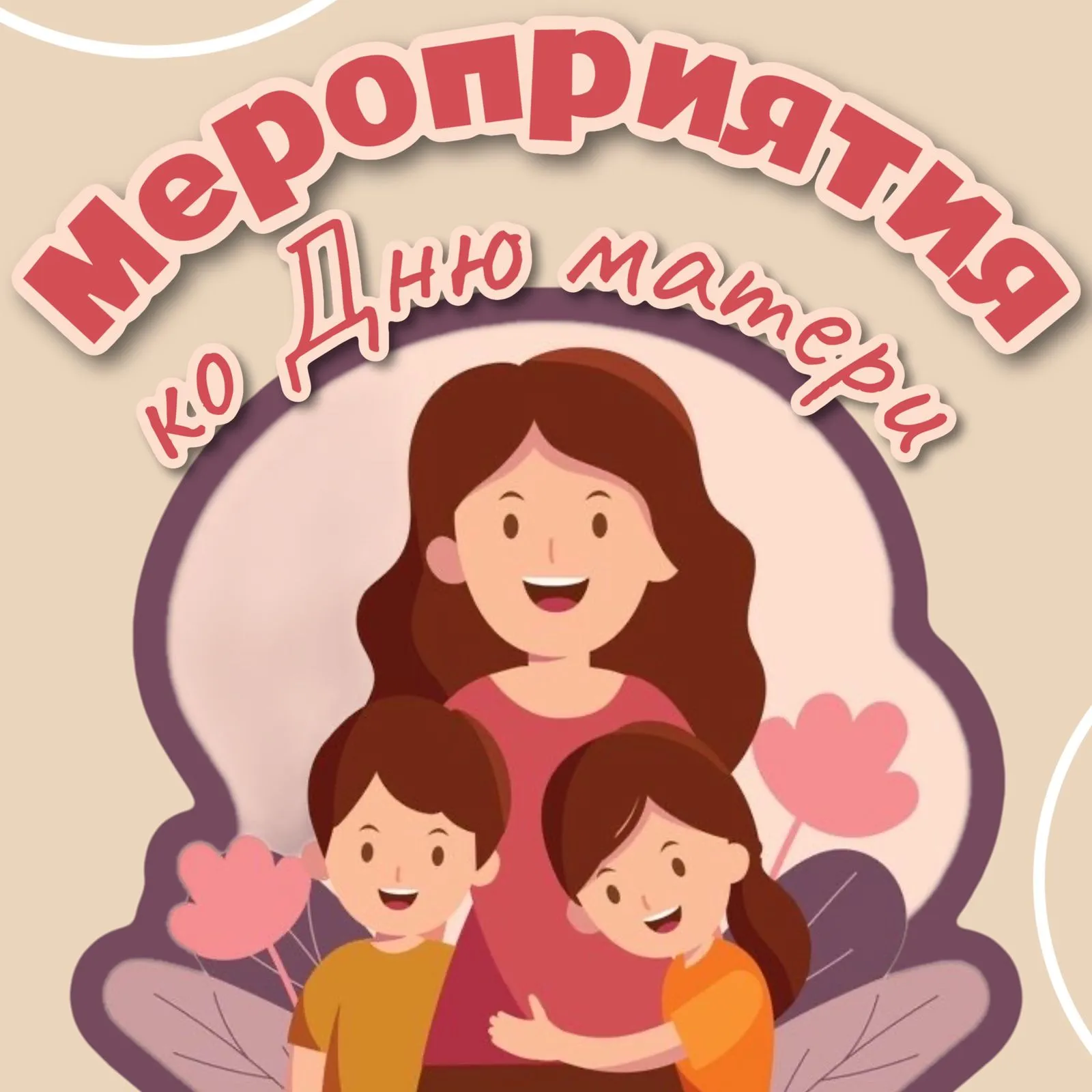 Печать плакатов на День Матери в tprint