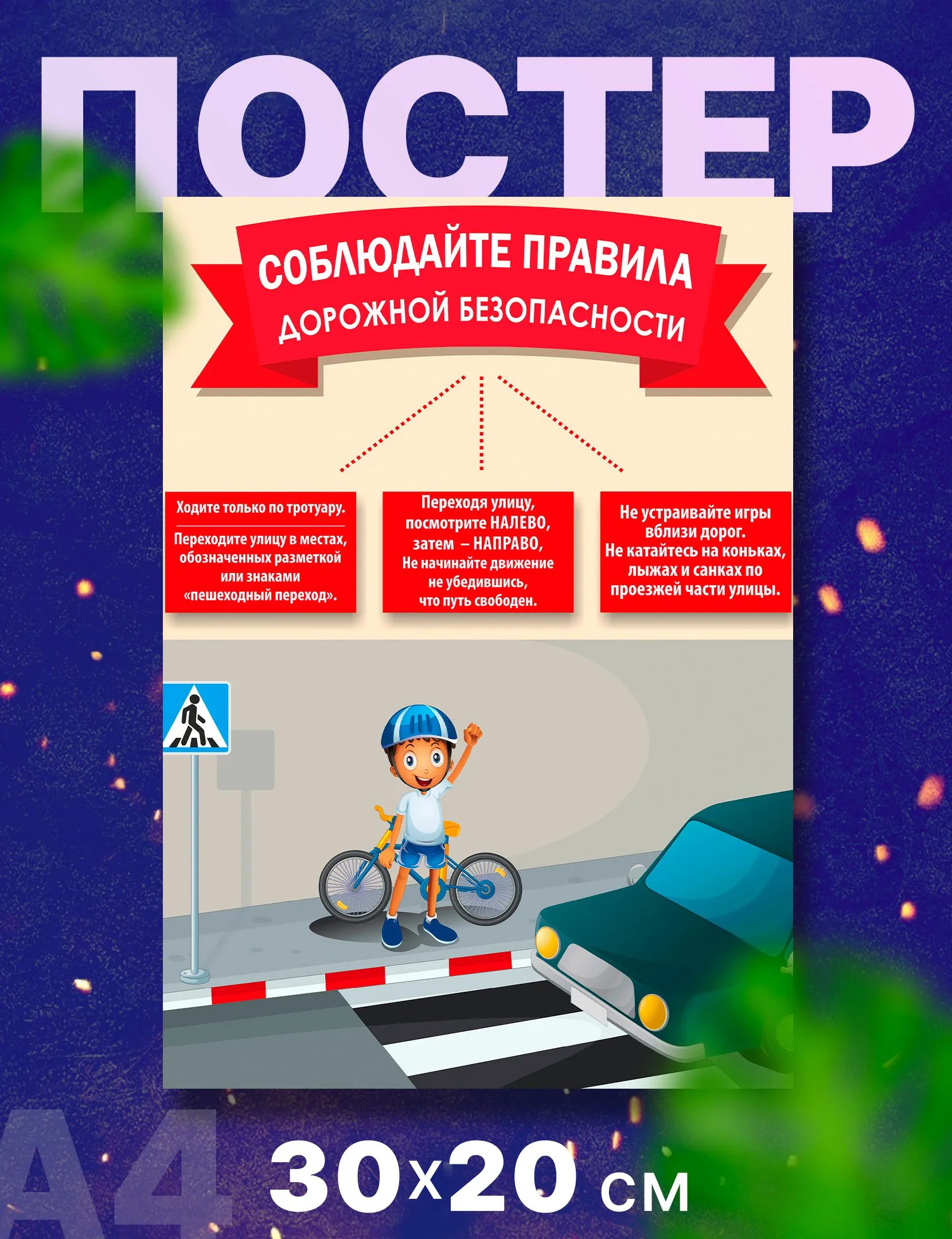 Печать плакатов ПДД в типографии
