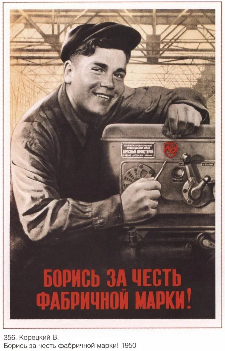 Печать советских плакатов в типографии