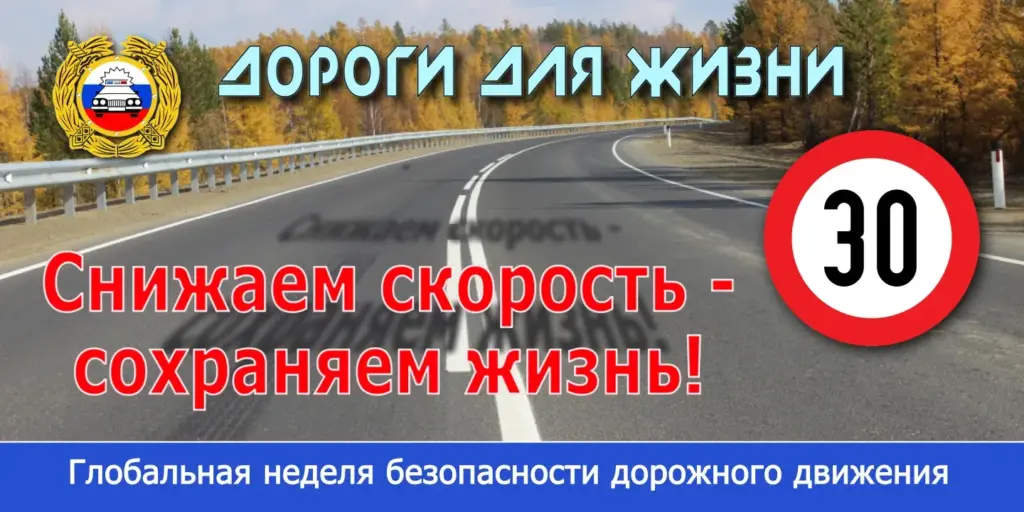 Печать плакатов на тему жизнь дороже скорости в Москве