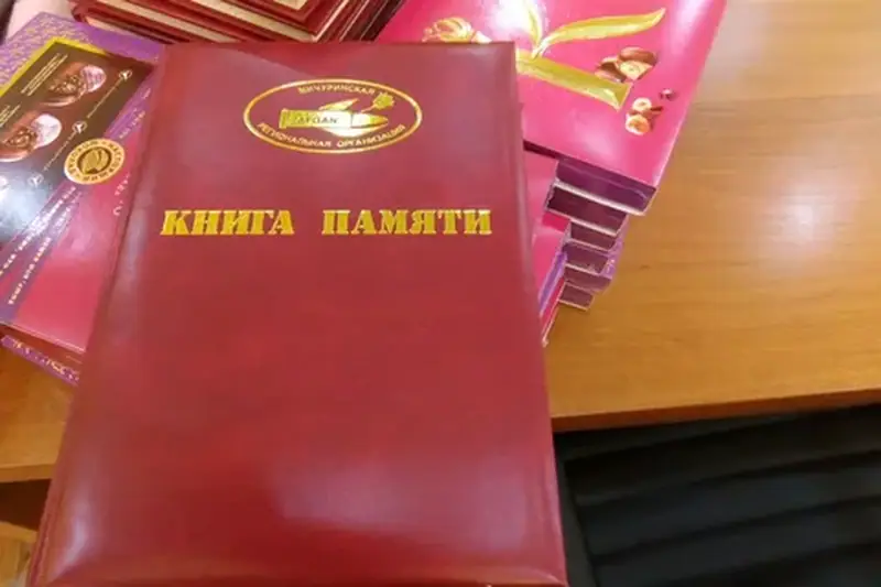 Печать книг памяти на заказ