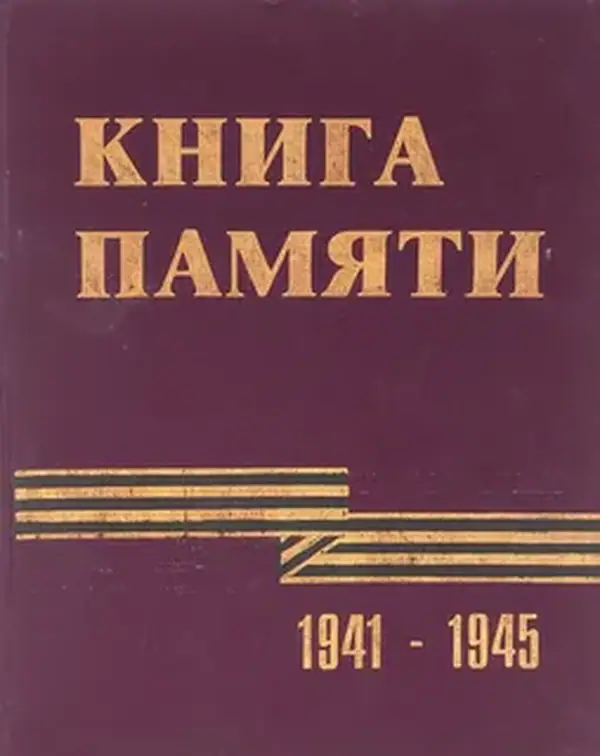 Печать книг памяти с доставкой