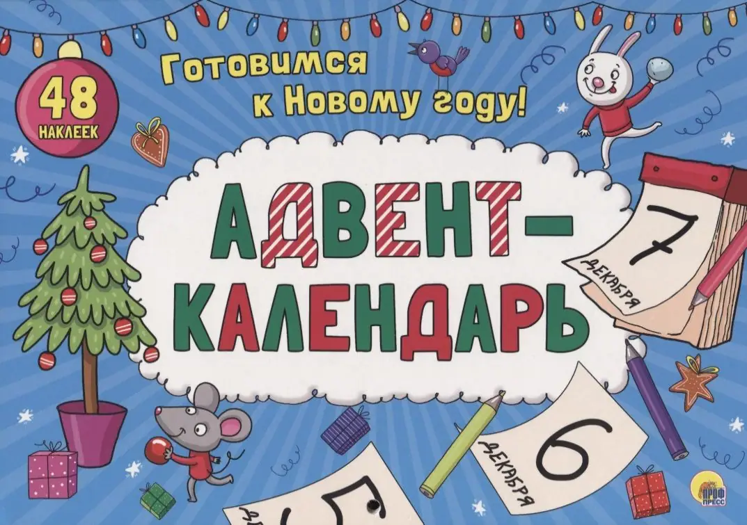 Печать адвент календарей дешево