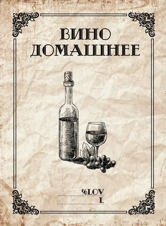 Изготовление этикеток на вино недорого
