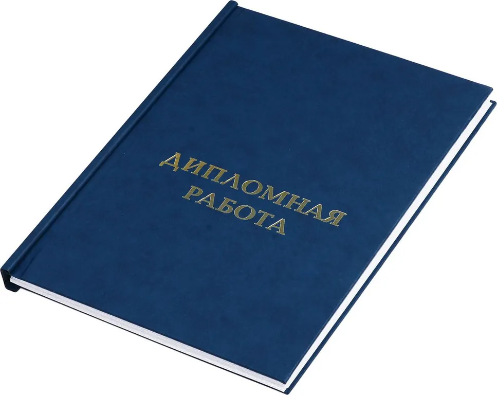 Печать дипломов в твердом переплете дешево