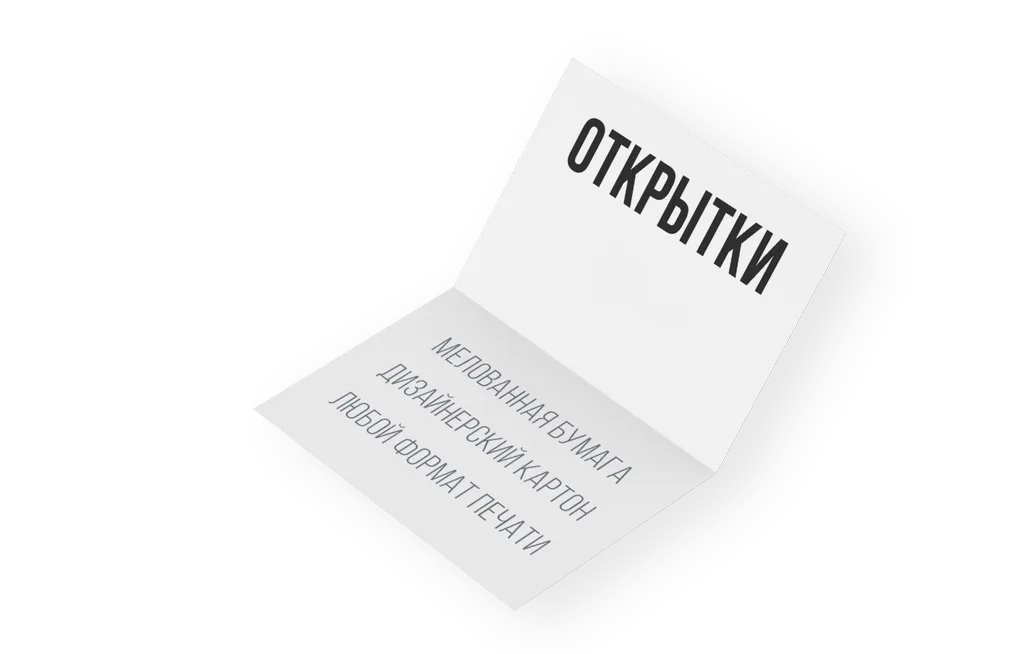 заказать Печать открыток срочно