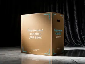 Картонные коробки для елок в Москве