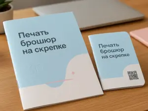 Печать брошюр на скрепке в Москве