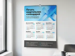 Печать квартальных календарей в Москве