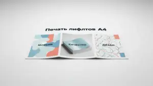 Печать лифлетов А4 в Москве
