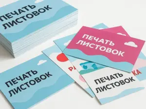 Печать листовок в Москве