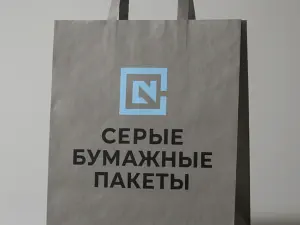 Серые бумажные пакеты в Москве